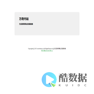 万奇内站
