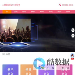三星电视机24小时服务/服务