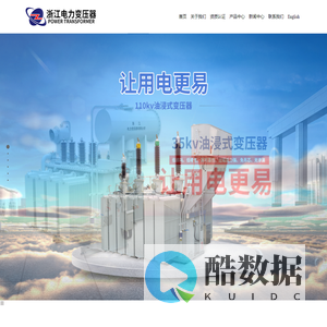 浙江电力变压器有限公司-电力变压器,干式变压器,油浸式配电变压器
