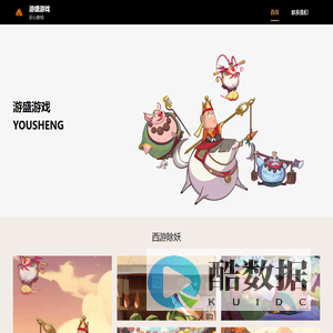 西游除妖