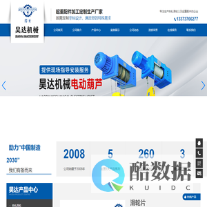 新乡市昊达机械制造有限公司
