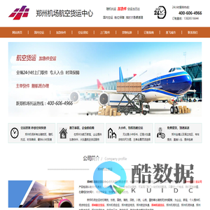 郑州航空货运