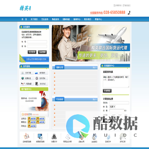 四川精英联合国际货运代理