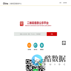 二维码信息查询中心