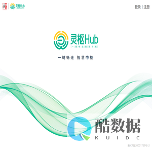 灵枢Hub