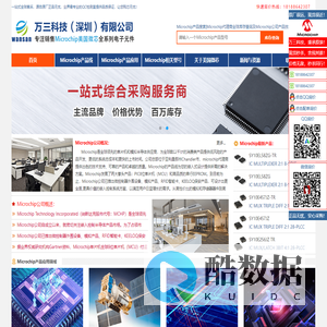 Microchip授权代理_Microchip中国代理商_美国微芯代理商_Microchip代理_万三科技（深圳）有限公司