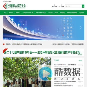 中国国土经济学会