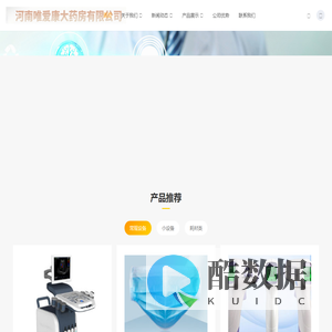 唯爱康大药房有限公司_唯爱康大药房有限公司