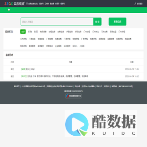 众志成城-招聘求职、找工作、招人才、店铺转让、厂房门市出租、二手市场、家政服务