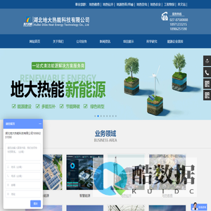 地大热能地热能开发利用-地热勘查-温泉钻井-地源热泵供暖-地热发电农业种植-地热能+清洁能源 - 湖北地大热能科技有限公司