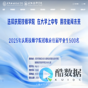 庆阳职业技术学院