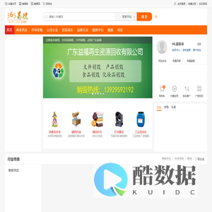 365易搜网_二手设备回收_库存产品回收_废品回收_工业垃圾处理_废旧物资交易平台