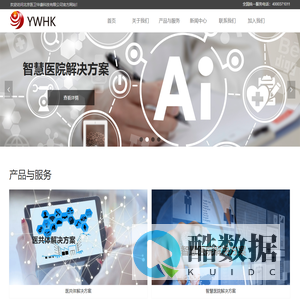 北京医卫华康科技有限公司-区域卫生解决方案_医疗联合体解决方案_医联体整体解决方案