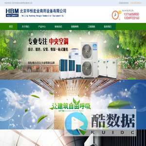 北京华恒宏业商用设备有公司