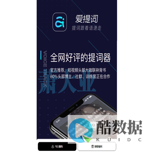 爱提词