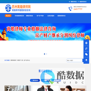 苏州离婚律师咨询网_律师事务所婚姻财产继承法律咨询