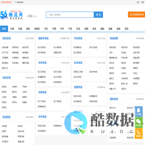 物流网