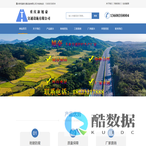 重庆新旭豪交通设施有限公司