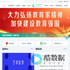 内蒙古终身教育网