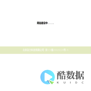 北京及力科技有限公司
