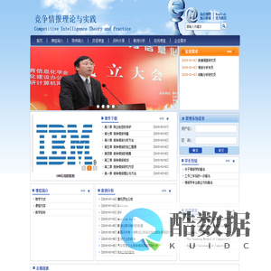 竞争情报理论与实践