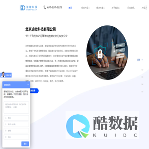 特权账号管理系统_下一代堡垒机_身份安全_数据备份-迪瞰科技