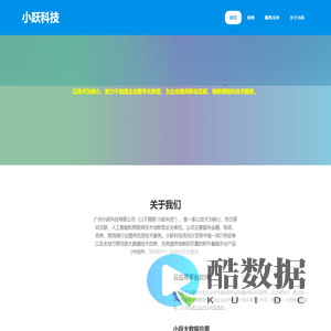小跃科技