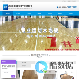 杭州丰诺体育设施工程有限公司