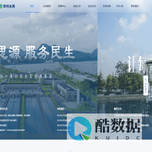 杭州市水务集团有限公司