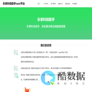 乐享科技助手saas平台