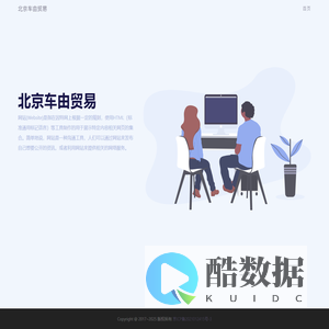 北京车由贸易