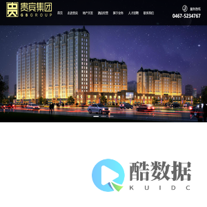 黑龙江贵宾房地产开发集团有限公司