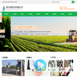 浙江南郊化学有限公司
