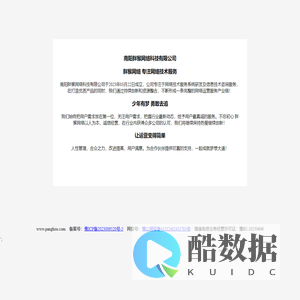 南阳胖猴网络科技有限公司