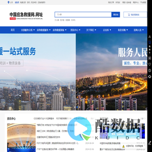 应急救援网