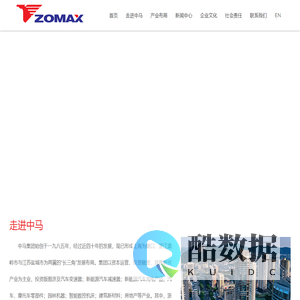 中马集团有限公司