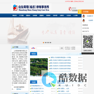 山东舜翔(临沂)律师事务所