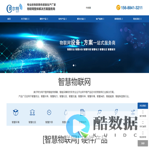 山东奥尔特信息技术有限公司-专业的物联传感产品提供商,物联网行业整体解决方案提供商