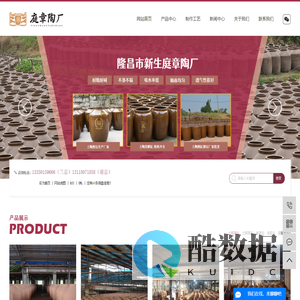 隆昌市新生庭章陶厂