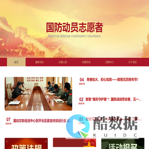 首页
 - 国防动员志愿者