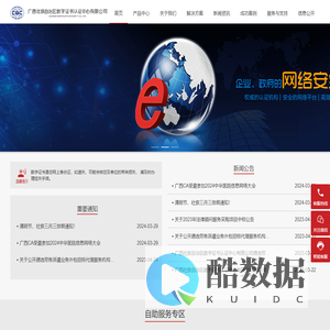广西壮族自治区数字证书认证中心有限公司