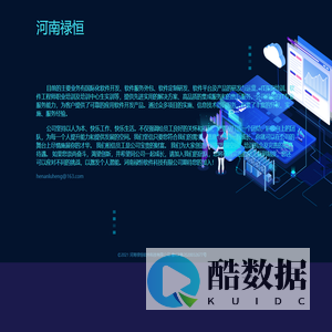 河南禄恒软件科技有限公司