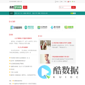 健康资讯与知识分享平台