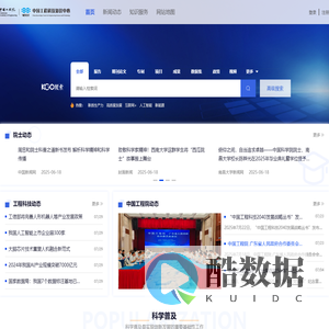 中国工程科技知识中心