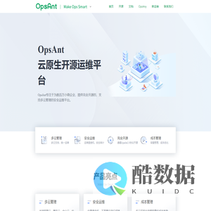 OpsAnt云原生开源运维平台