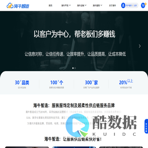 海牛智造-服装服饰定制及超柔性供应链服务品牌-让供应链柔快好省!