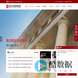 北京江石律师事务所-专注于企业法务及商事诉讼-诉讼律师-江石律师事务所