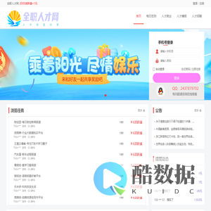 全职人才网-人才招聘信息分享-连接人才与机会