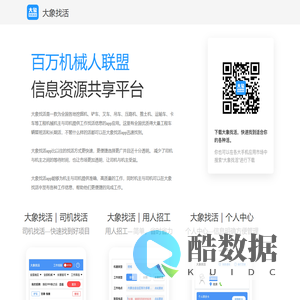 大象找活app下载