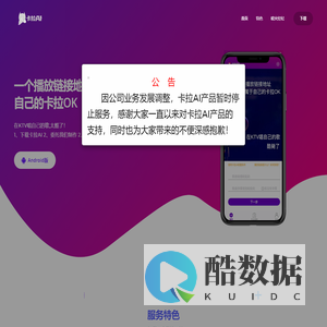 卡拉Ai